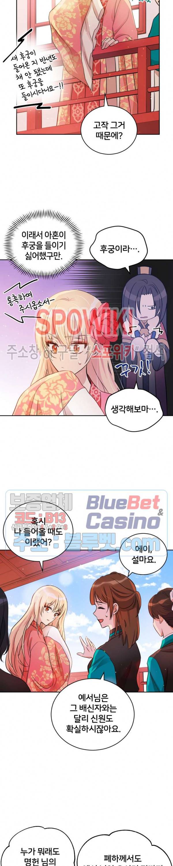 후궁계약 55화 3