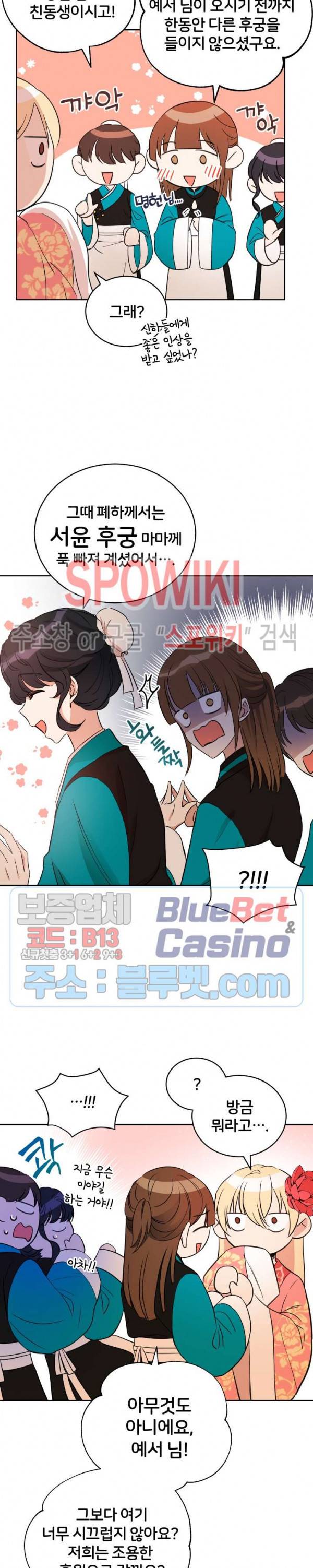 후궁계약 55화 4