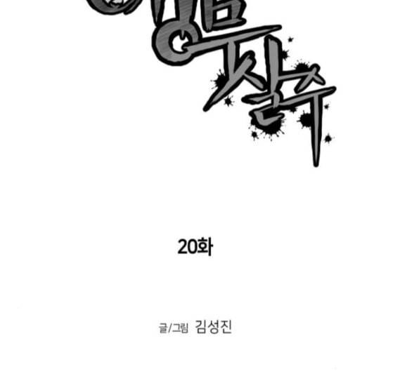 앵무살수 20화 7