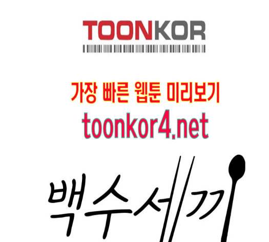 백수세끼 42 초코바 90