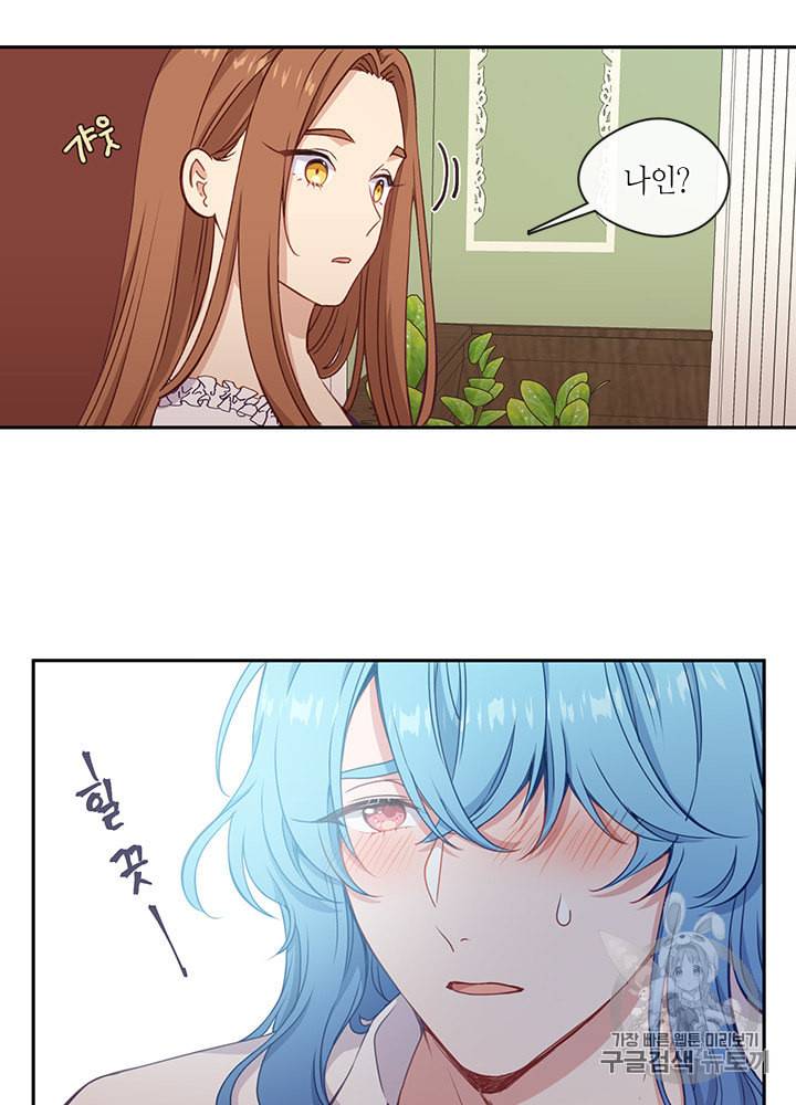 그 악녀를 조심하세요 29화 2