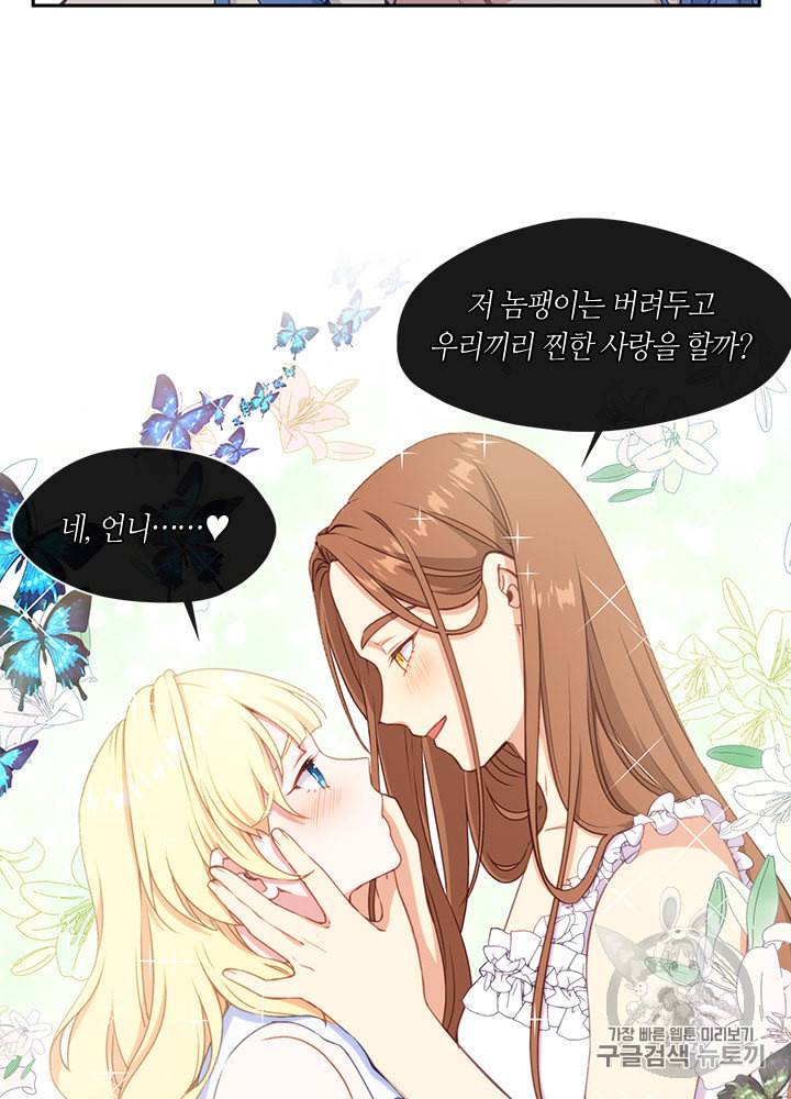 그 악녀를 조심하세요 29화 3