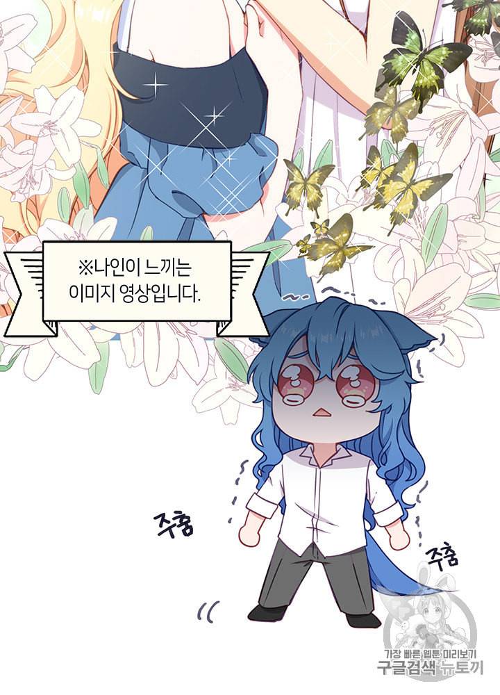 그 악녀를 조심하세요 29화 4