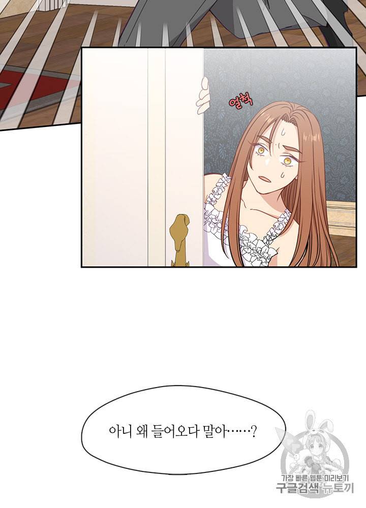 그 악녀를 조심하세요 29화 6