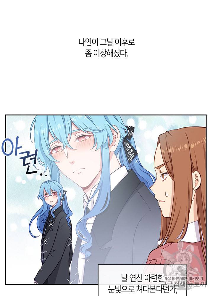 그 악녀를 조심하세요 29화 8