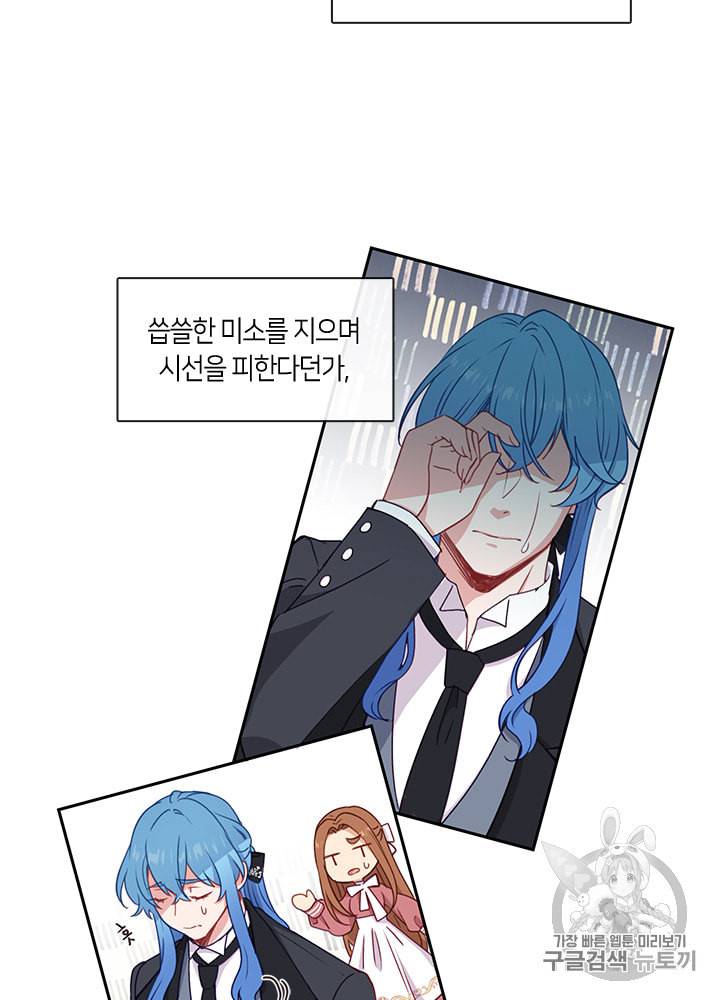그 악녀를 조심하세요 29화 9