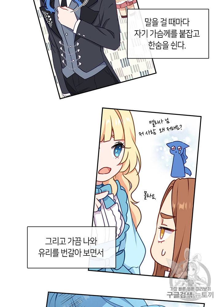 그 악녀를 조심하세요 29화 10