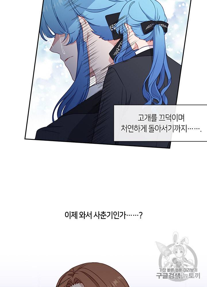 그 악녀를 조심하세요 29화 11
