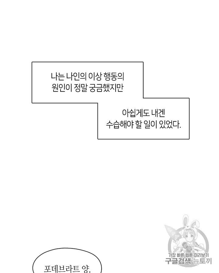 그 악녀를 조심하세요 29화 13