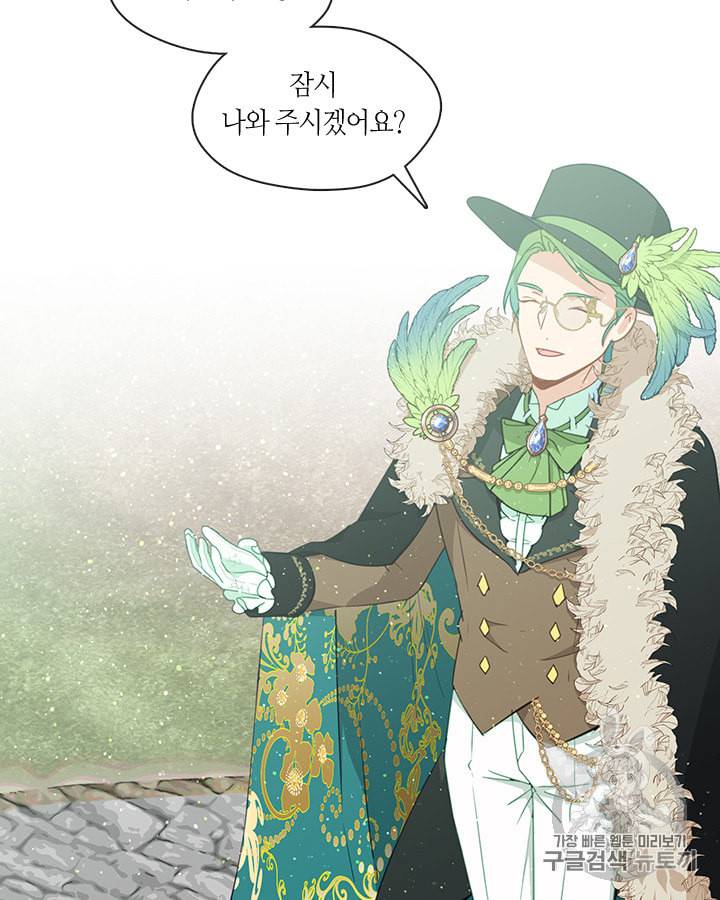 그 악녀를 조심하세요 29화 14