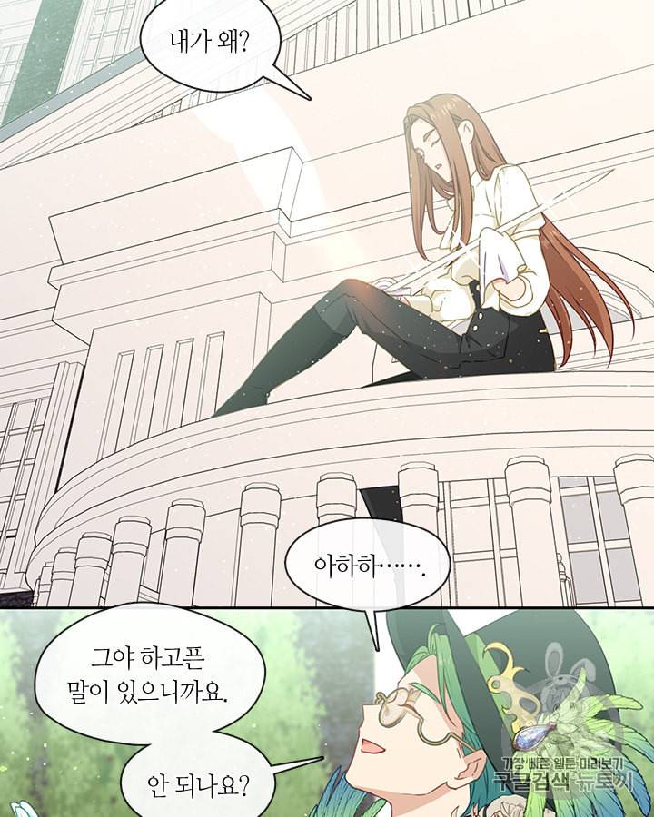 그 악녀를 조심하세요 29화 16
