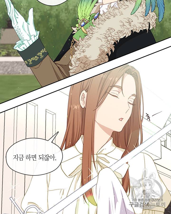 그 악녀를 조심하세요 29화 17