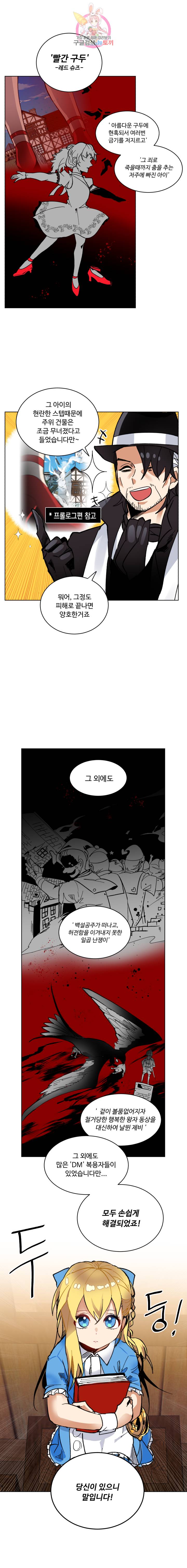 그 앨리스에게 판타지란 없다 63화 2