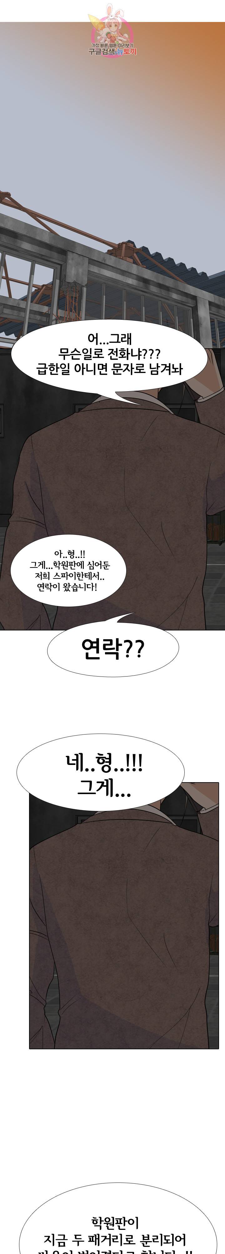 고교전설 136화 1