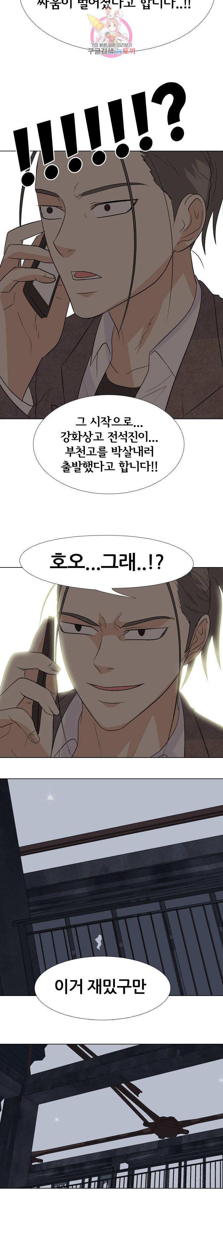 고교전설 136화 2
