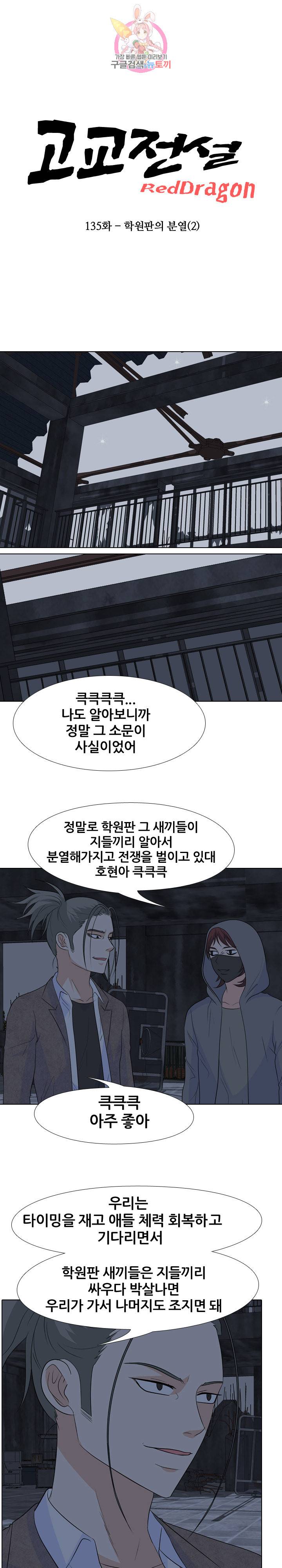 고교전설 136화 3