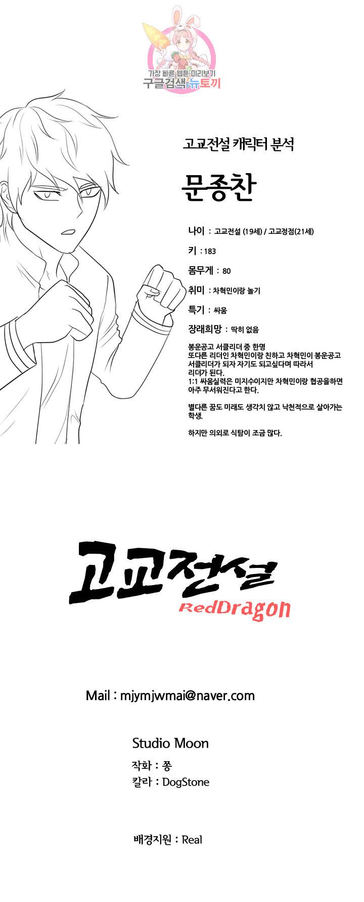 고교전설 136화 20