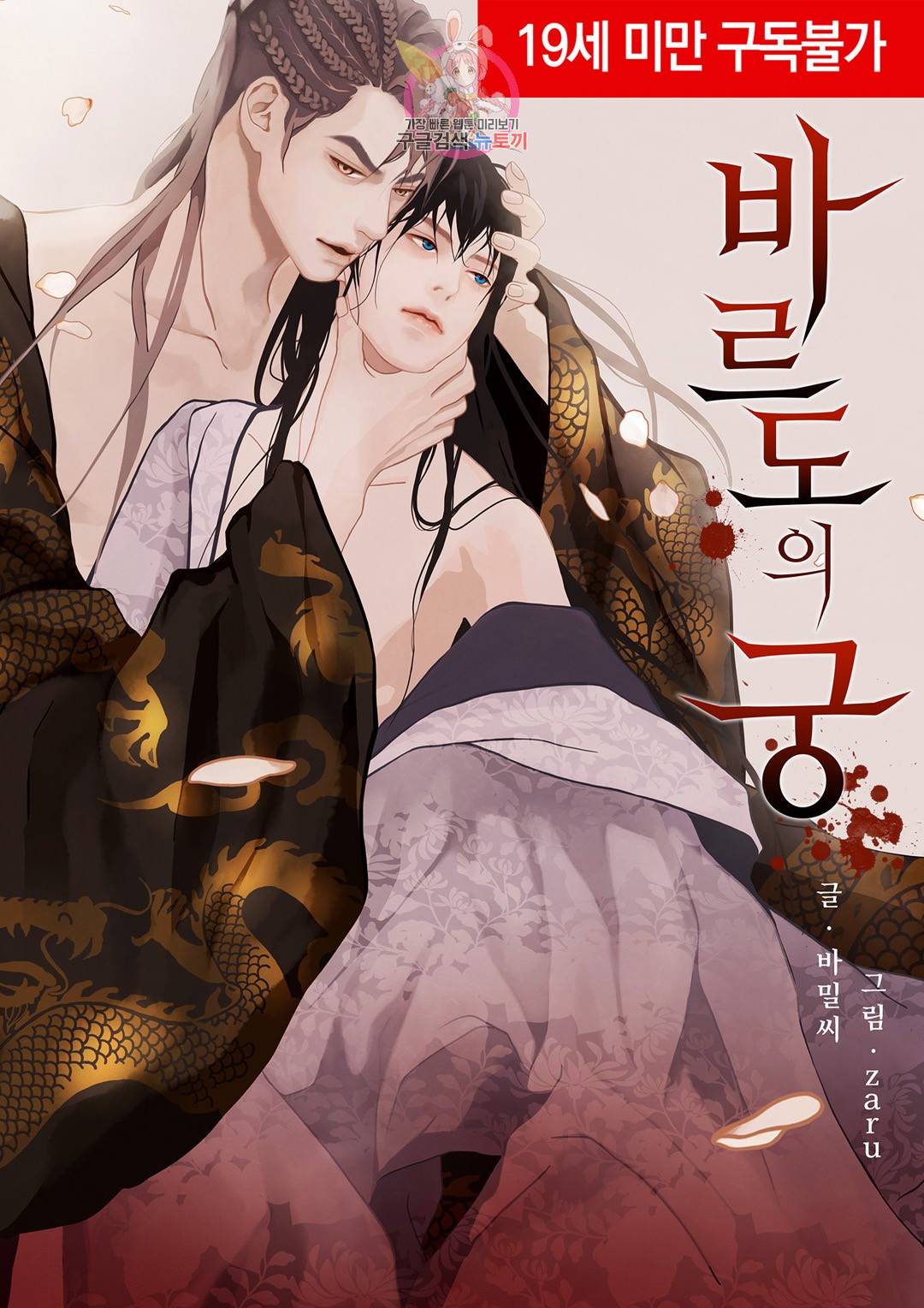 바르도의 궁  1화 1