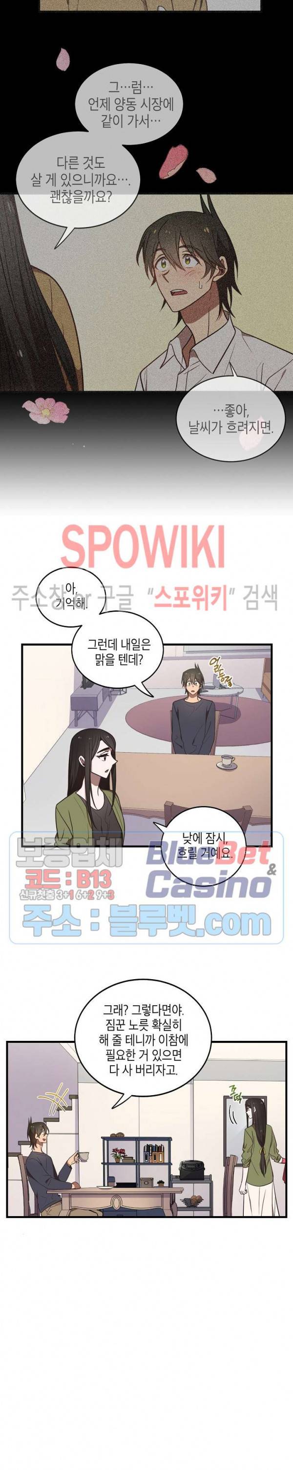 동천 만물수리점 72화 4