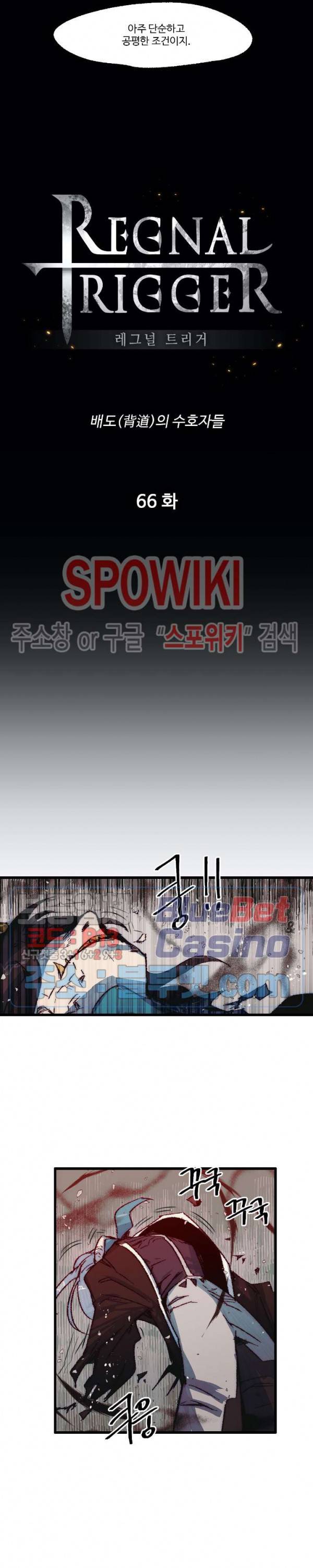 레그널 트리거 66화 4