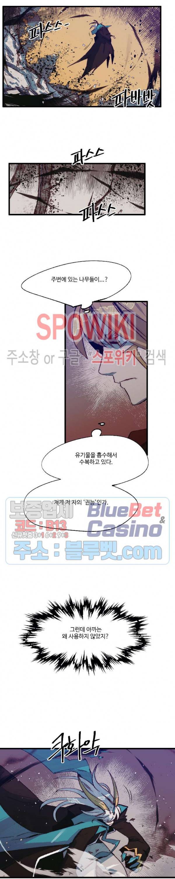 레그널 트리거 66화 5