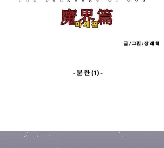 신의 언어 시즌2 122화 2