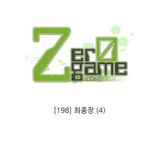 제로게임 198화 21