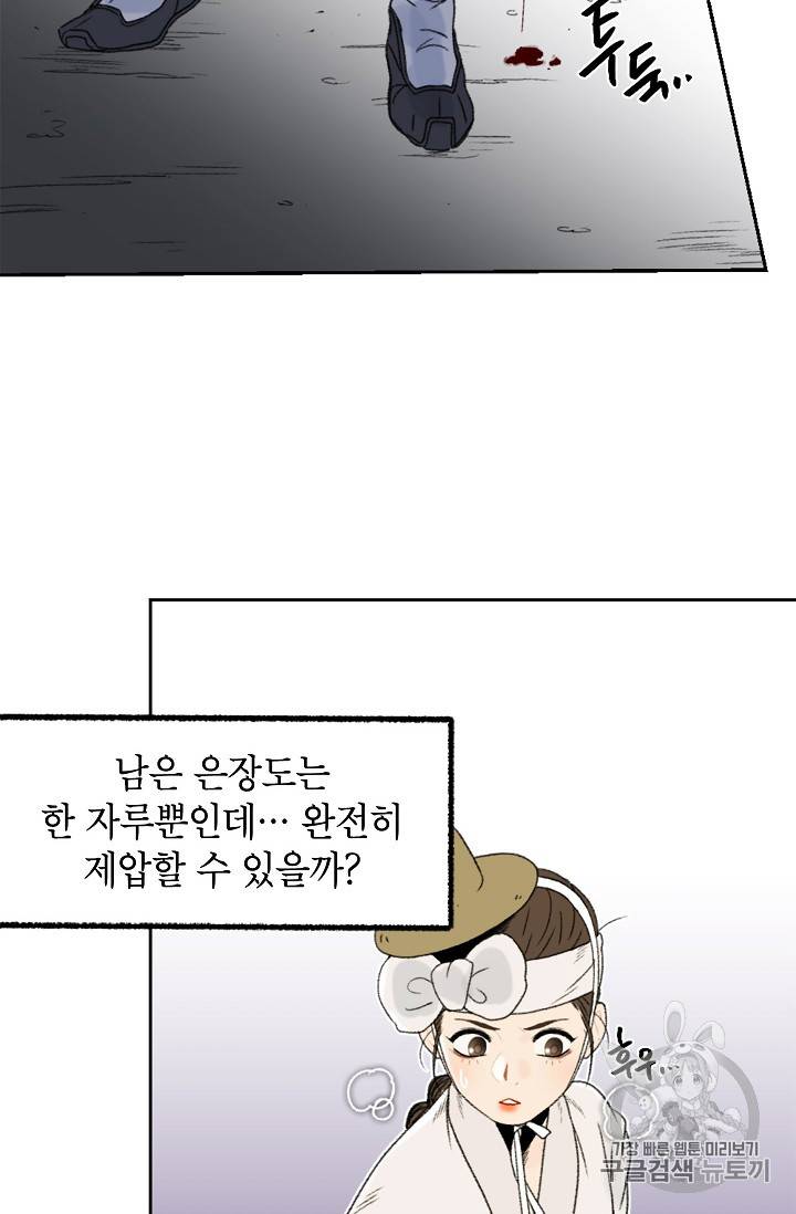 연화전 9화 10