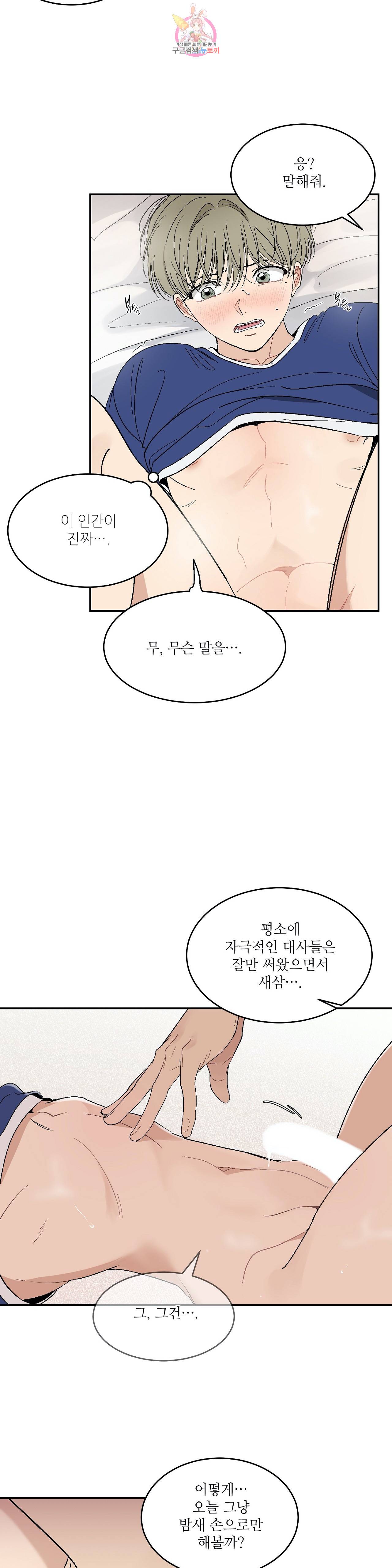 그런 게 아닙니다만  29화 4