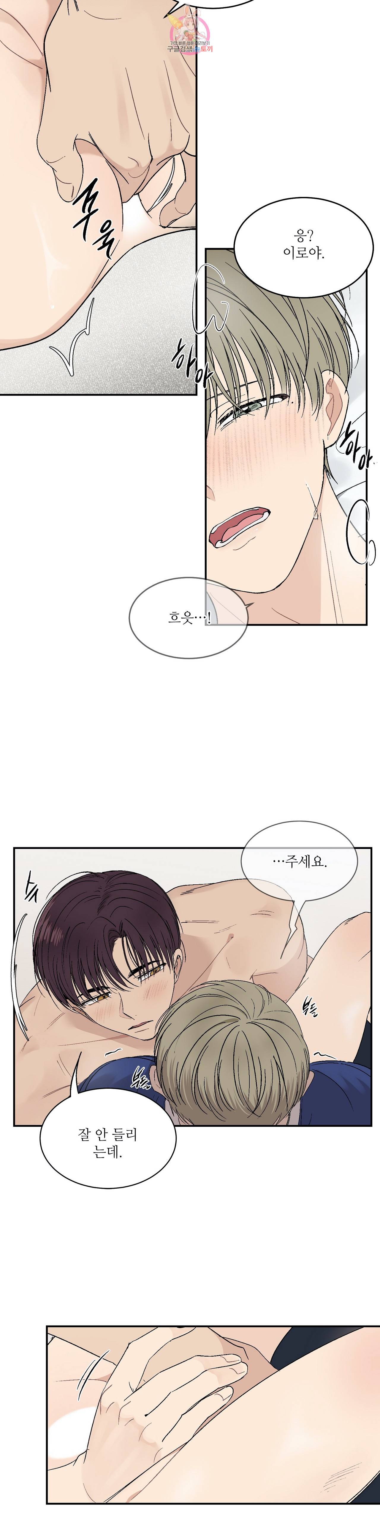 그런 게 아닙니다만  29화 5