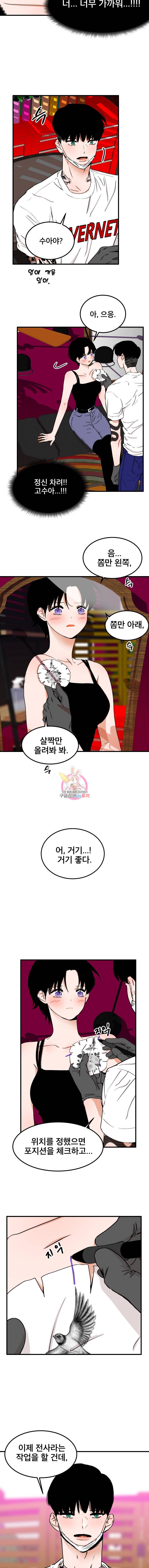 사귄 건 아닌데 10화 4
