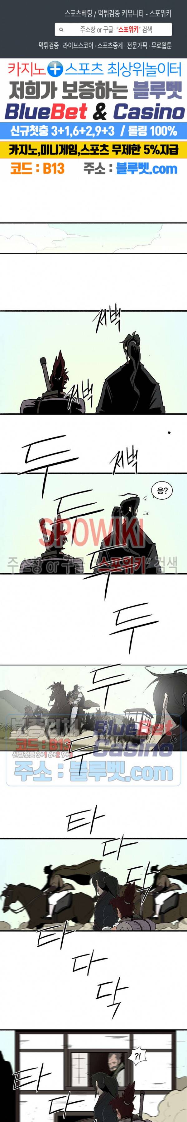 북검전기 39화 1