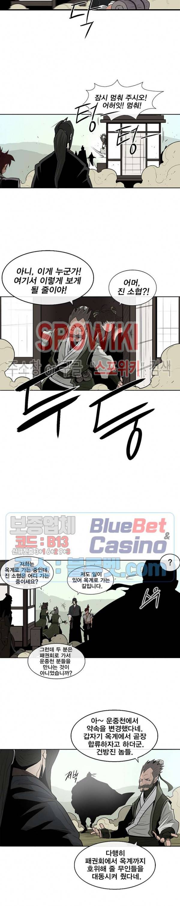 북검전기 39화 2