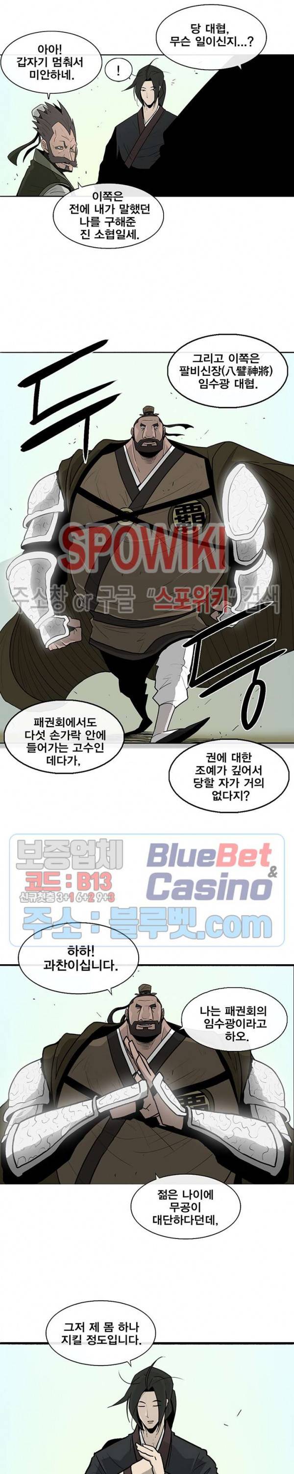 북검전기 39화 3