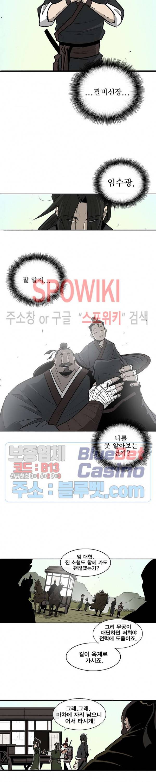북검전기 39화 4