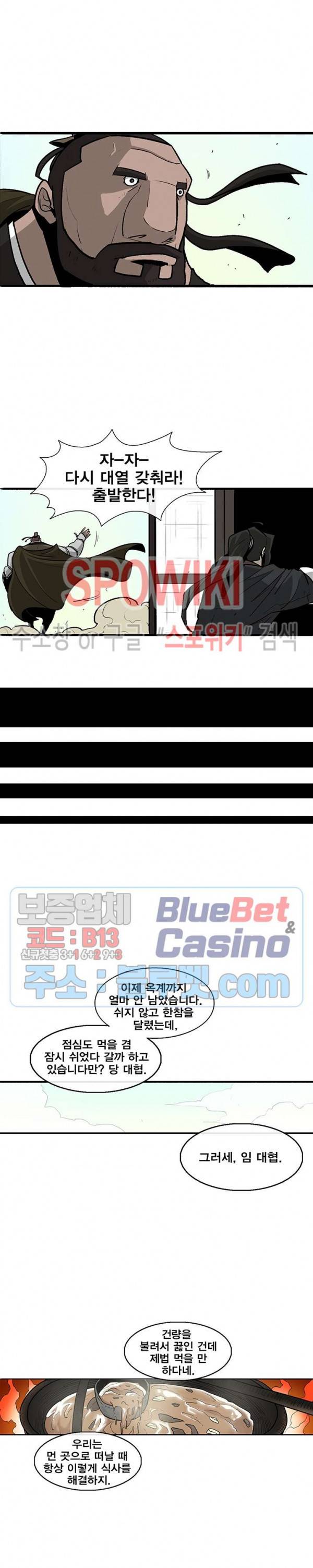 북검전기 39화 5