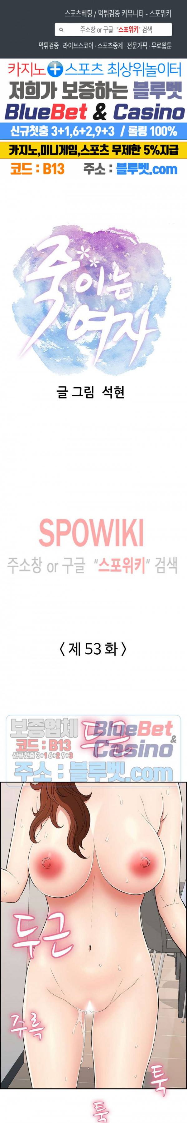 죽이는 여자 53화 1