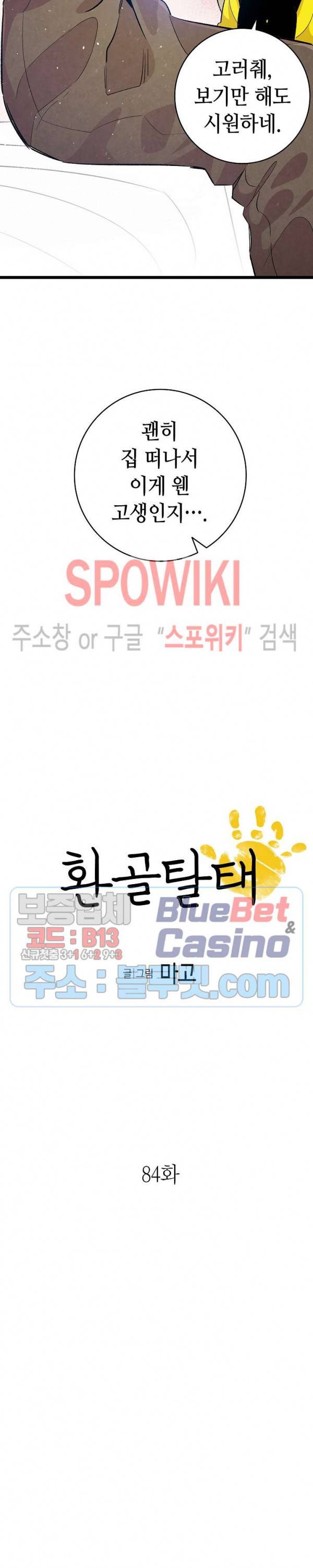 환골탈태 84화 2