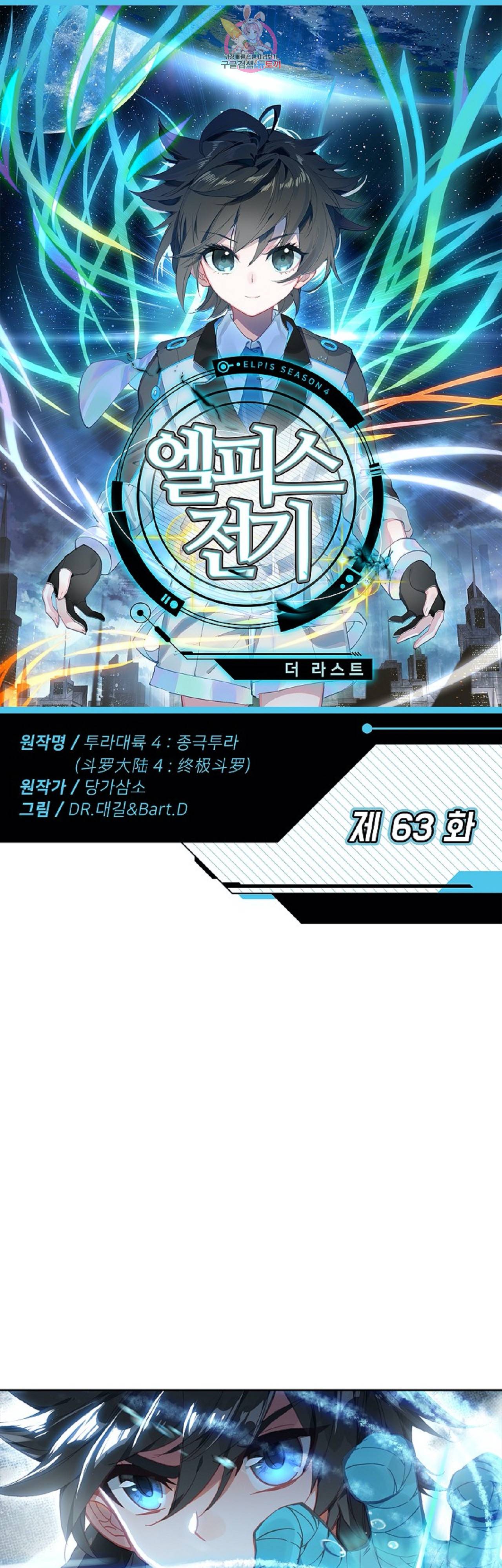 엘피스 전기:더 라스트  63화 1