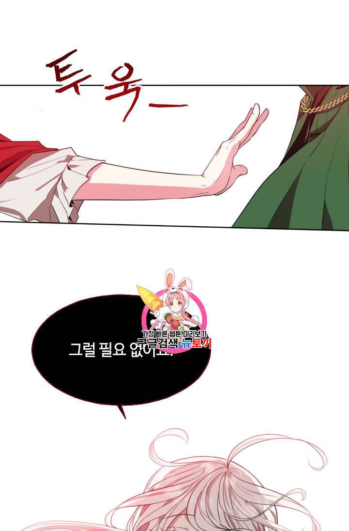 이뤄질 수 없는 마녀의 소망 9화 1