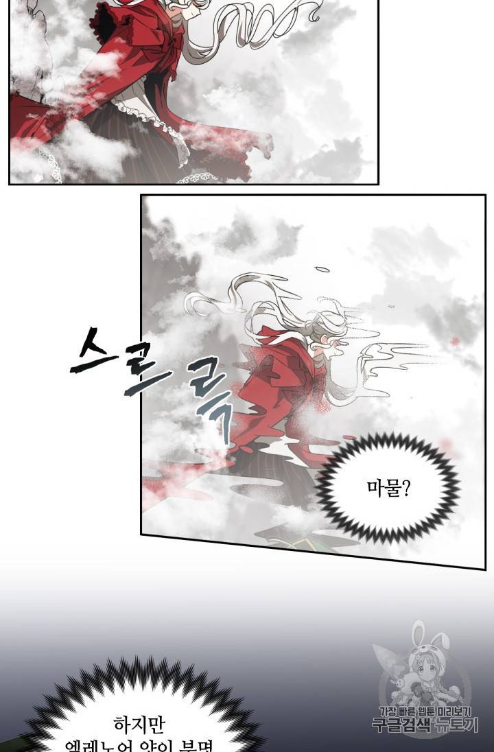 이뤄질 수 없는 마녀의 소망 9화 6