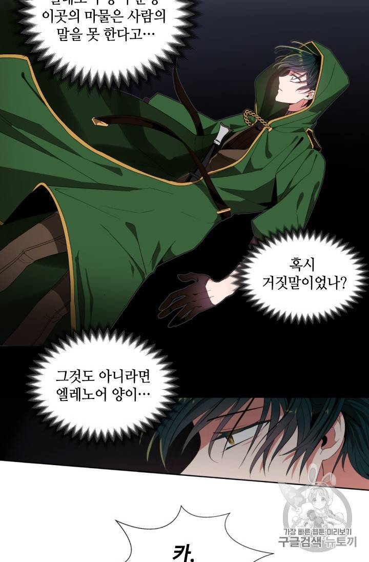 이뤄질 수 없는 마녀의 소망 9화 7