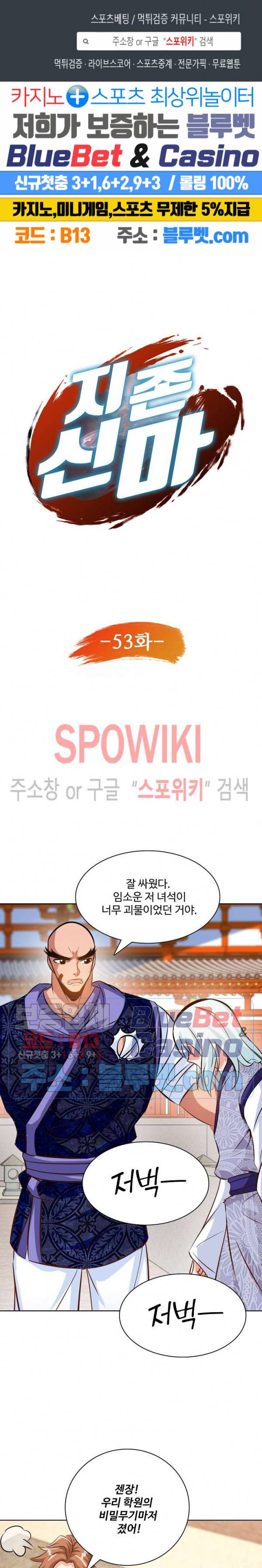 지존신마 53화 1