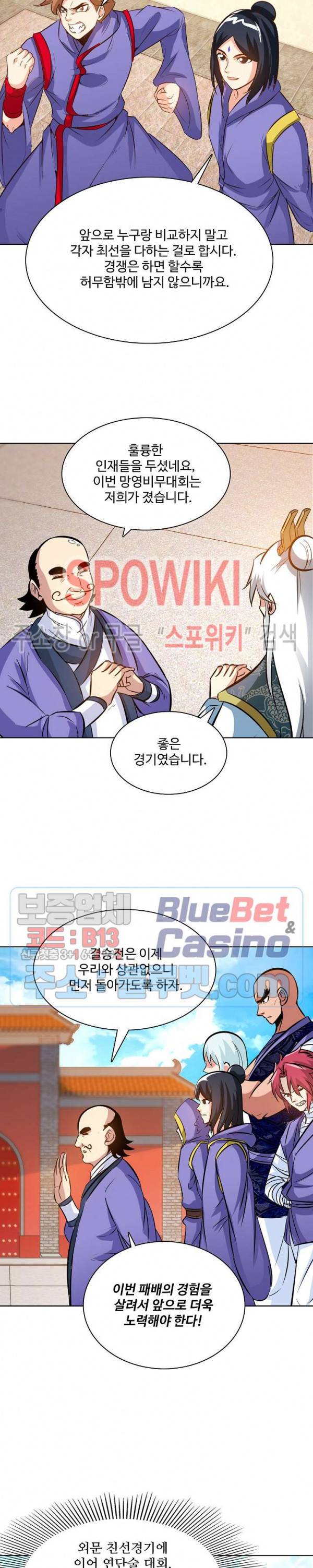 지존신마 53화 2