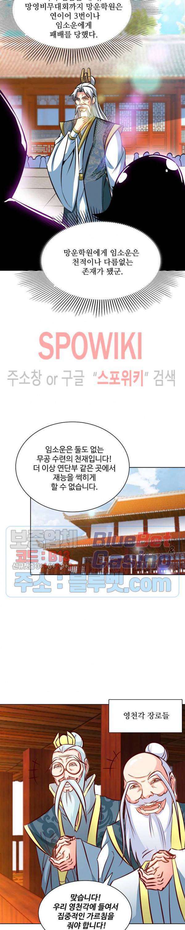 지존신마 53화 3