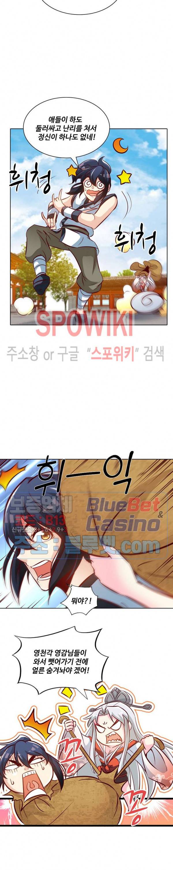 지존신마 53화 4