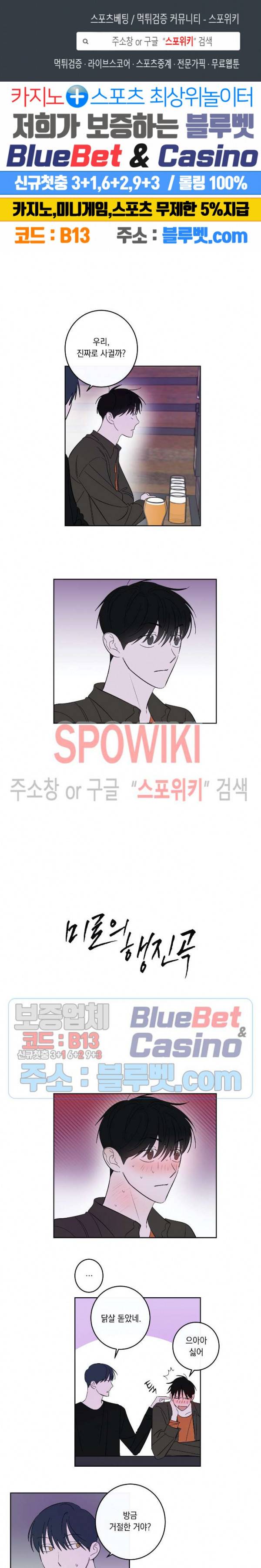 미로의 행진곡 51화 1
