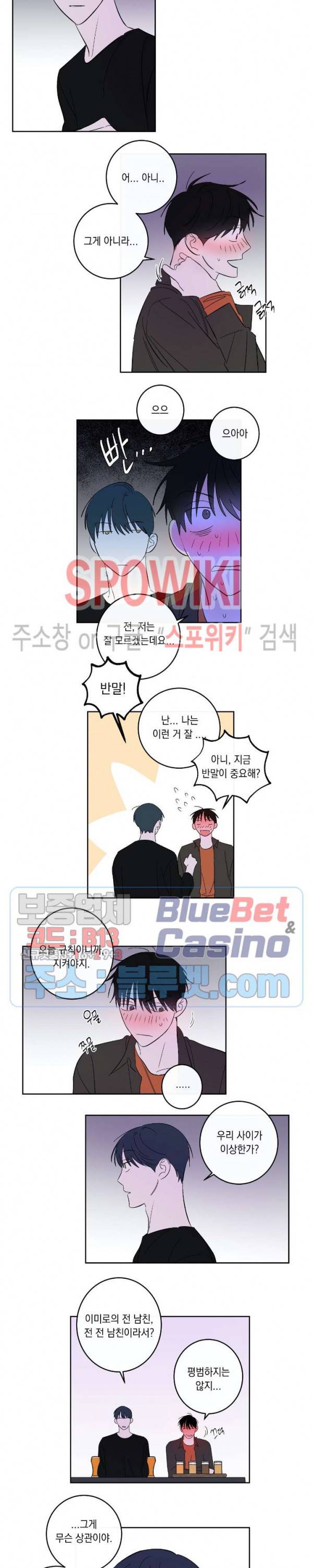 미로의 행진곡 51화 2