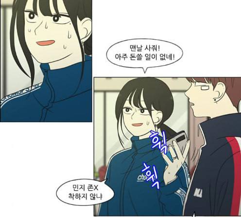 연애혁명 304화 11