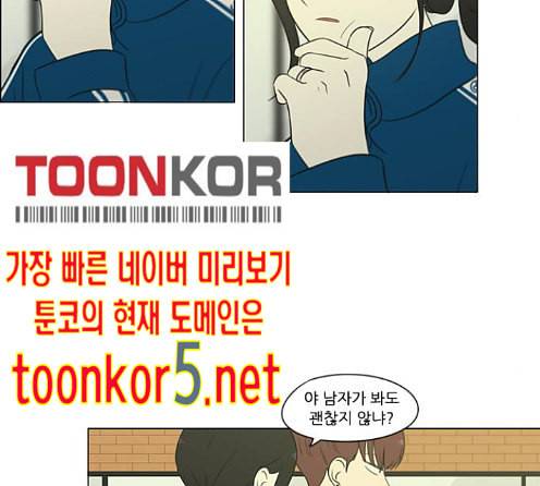 연애혁명 304화 13